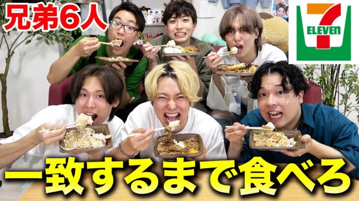 6人でコンビニ買った商品一致するまで帰れませんがやっぱ地獄だったww【セブンイレブン編】