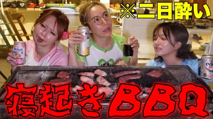 【沖縄】寝起きBBQしたら二日酔いすぎて頭おかしいwww