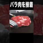 バラ肉を接着剤でステーキにするホイ(‘ω’) PDS #shorts