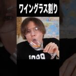 ワイングラス声で割る男　　PDS　　#shorts