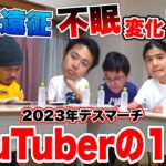 【本気】悪魔の１ヶ月“YouTuberデスマーチ”のスケジュールが最高に地獄だった。