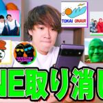 大物YouTuberにヤバいライン送って送信取り消ししたら事件起きたww【LINE誤送信】