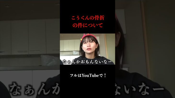 こうくんの骨折について #tiktok #ショート #夜のひとりごと #夜のひと笑い #こうくん #おもしろ動画