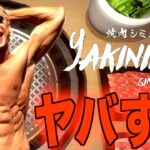 減量末期の人間がプレーする焼肉シミュレーターがヤバすぎる。