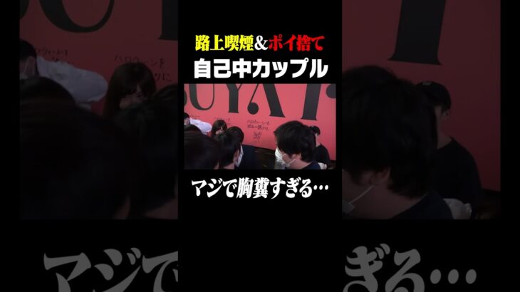 このカップル痛すぎだろ…路上喫煙とポイ捨て注意したらイキった男と地雷女の行動が衝撃すぎたので公開します