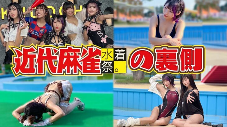 【キンマー】えっちゃん初のコスプレ水着撮影会！オフショットがかわいいしセクシーすぎ！【ステミレイツ、おこぷれ。ふるぽん。】