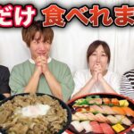 右左どっち？少数派は食べられない！【寿司、焼肉、すた丼、カツ丼】