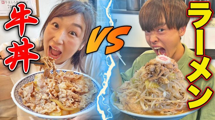 【大食い】ラーメンと牛丼三日間食べ続けたらどっちが太るか！？【二郎、吉野家、すき家】