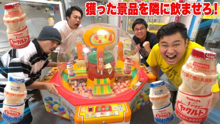 【大飲み】ヤクルトが大量に獲れるクレーンゲームで相手に飲ませる対決したら激ヤバだったwww