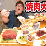 【大食い】1万円で肉源の熟成焼肉を食べきるまで帰れません！コース料理が最高すぎたwww