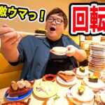 【大食い】回転寿司で1万円食べきるまでガチで東京に帰れません！をやったら凄い魚が新鮮すぎて最高すぎたwww in 島根