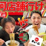 2時間で麺チェーン店どっちが多く食べれるか！？【ラーメン、中華、韓国料理、焼肉】