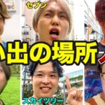 【人狼】メンバー6人で「思い出の場所」に集合！ただし一致を阻止する人狼がいます。