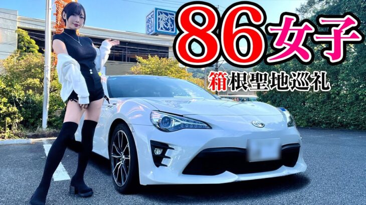 【86】寝起き即マニュアル車運転！MFゴーストアニメ放送聖地巡礼ドライブ！【女子一人旅】