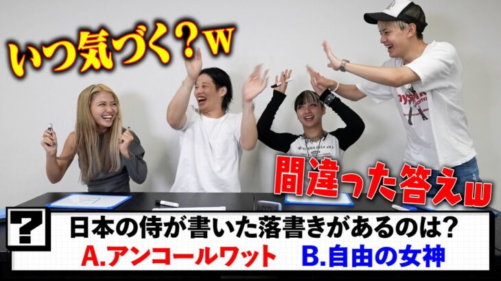 【検証】正解と間違えを逆にしてクイズし続けたらメンバーはいつ気づくのか検証してみた！