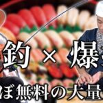 【vs宅配寿司】労力をかければお寿司を安くたくさん食べられるはず…!?