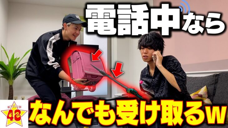 【検証】どんなに真剣な話でも電話中なら「なんでも受け取っちゃう説」が面白すぎたwww