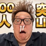 【ヒカキン】登録者1200万人突破生配信【HikakinTV】