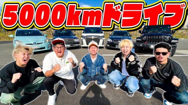 【最終決戦】5000km走れるまで終われないドライブ！！人生最大のハプニングでヤバい事に…。