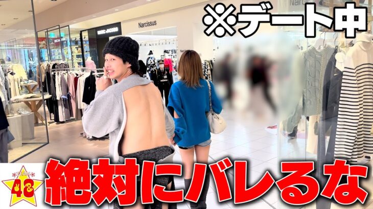 【検証】バレたら即帰宅？！JKとのデート中、背中裸ドッキリしたら面白過ぎたwwwwww