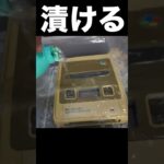 汚いスーパーファミコンを漂白剤で１週間漬ける男　Σ（ﾟдﾟlll）　　PDS #shorts