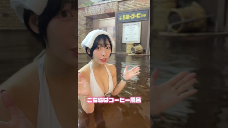 【日帰り旅行】男女混浴で入れる温泉プール✨【小涌園ユネッサン】 #shorts