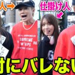 【全員仕掛け人】背中に紙を貼りまくるドッキリを全員で仕掛け合った結果wwwwww