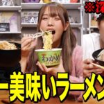 【夜食】いきなり夜中0時にメンバーに「深夜に食いたいラーメン対決しよう」と呼び出してみた結果www