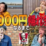 合計金額ぴったり1000円になるまで帰れません！大食い！？【マクドナルド、すき家、コンビニ】