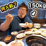 【大食い】牛角の焼肉食べ放題で150kgは何人前食べきることが出来るのか?!‌