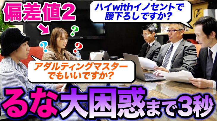 【困惑】偏差値2のド天然な妹に存在しない言葉を使い続けて打ち合わせを進めたらどんな反応をする？