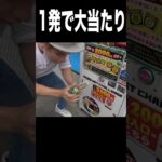 2000円ガチャ1発で当たって困惑するニキ(ﾟωﾟ) PDS #shorts