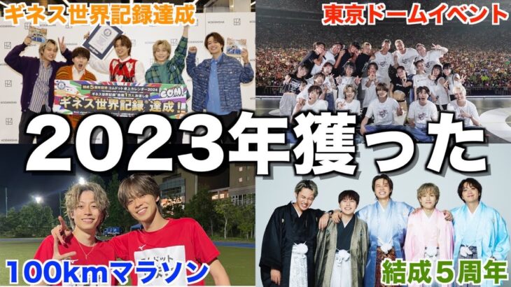 【革命】オワコンと言われたコムドットの2023年の活動振り返ったら活躍しすぎてて逆に炎上した