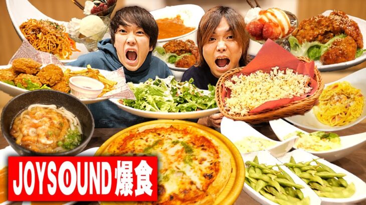 【全品大食い】カラオケのフード”全20種類”食べるまで終われませんが楽しすぎたww