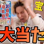 3000万円当たるスクラッチで大当たり!!【正月ワンピース宝くじ】　　PDS