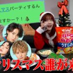 【検証】JKがイブ当日に「クリスマスパーティしない？」とLINEしたらメンバーは来てくれるのか？！