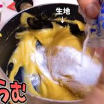 シュークリーム生地にねるねるねるね入れて超膨らむしょ(; ･`д･´) 　PDS