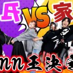 【ガチ勝負】ガチ彼氏VS48家族！フォーエイトのママ、enn様を1番知ってるのはどっち？