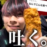 【吐き捨て】食べ物を粗末にするYouTuberが酷すぎる