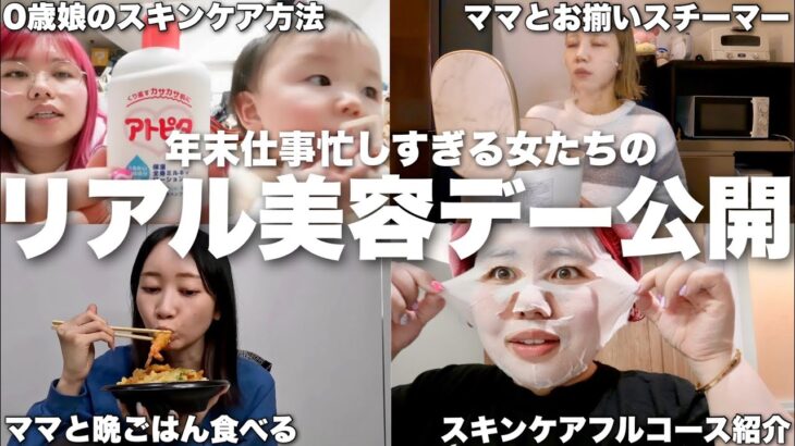 仕事で疲れ果てても美容に時間とお金かける女子たちのルーティン男子もみて