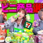 【コンビニ】ルーレットで当たった色の商品を買い続けろて最後まで残る色はどれ！？