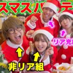 【非リア】リア充が増えたけどそんな事忘れて男女でクリスマス会しようとしたらやっぱり上手く行かないwwwwww