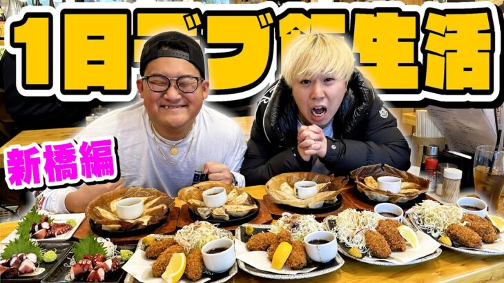 【超デブ飯】100Kgおデブのご飯に1日付き添ったら1店舗目で胃袋が爆発しました。。。