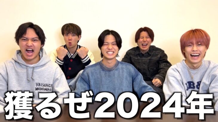 【超極秘】コムドットが2024年獲るための作戦を大公開します