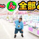 【お金無制限!!】クレーンゲームで『あ』から『ん』まで50音を全部とったら今までで一番過酷だったwww