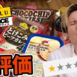 トップバリューの低評価な商品を食べるぞ!!(; ･`д･´)  【本当にヤバいか検証】　PDS