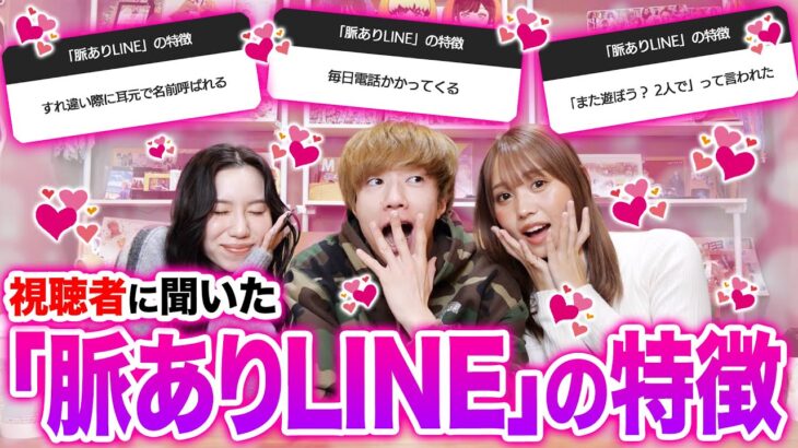 【恋愛】SNSで26万人から「脈ありLINE」の特徴を集めてみたら共感の嵐だったwwwwwwww