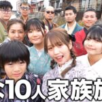 【10人家族】るなの誕生日に家族で京都旅行をプレゼントしたら涙なしじゃ見れませんでした…