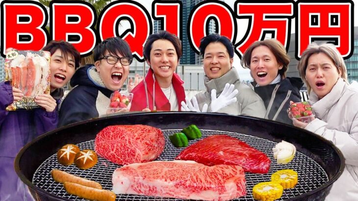 【大食い】高級食材10万円分のバーベキュー食べ尽くすまで帰れません！