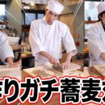 【匠の技】レシピを見ずにガチ蕎麦作り対決したら最強のコシを手に入れたメンバーが約1名現れましたwwwwwwww